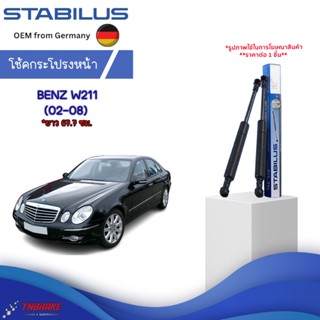 Stabilus โช๊คค้ำฝากระโปรงหน้า โช้คฝากระโปรงหน้าแท้จากเยอรมัน…