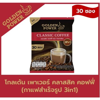 NEW!! กาแฟ คลาสสิค คอฟฟี่ 3in1 ตราโกลเด้น เพาเวอร์  (Golden …
