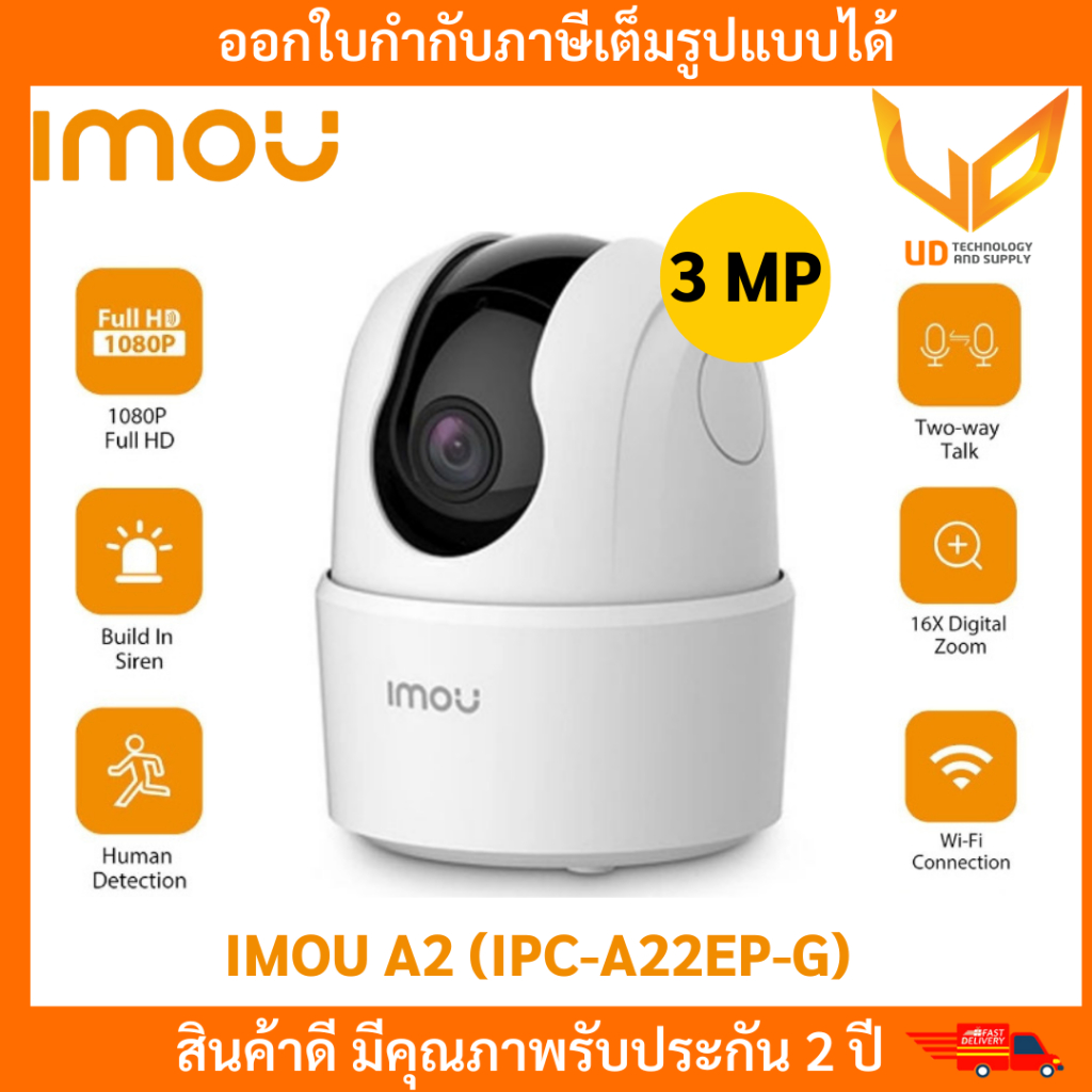IMOU กล้องวงจรปิด A2 Wifi รุ่น IPC-A32EP-L-V3 ความชัด 3 MP หมุนได้ ซูมได้ คุยโต้ตอบกันได้