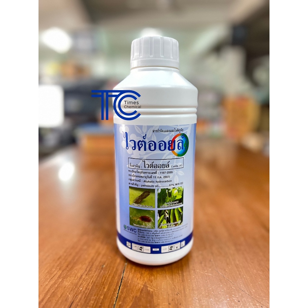 ไวต์ออยล์ 1 ลิตร white oil กำจัดแมลง ป้องกันเพลี้ย ไรแดง แมลงหวี่ คุมไข่แมลง รูปที่ 4