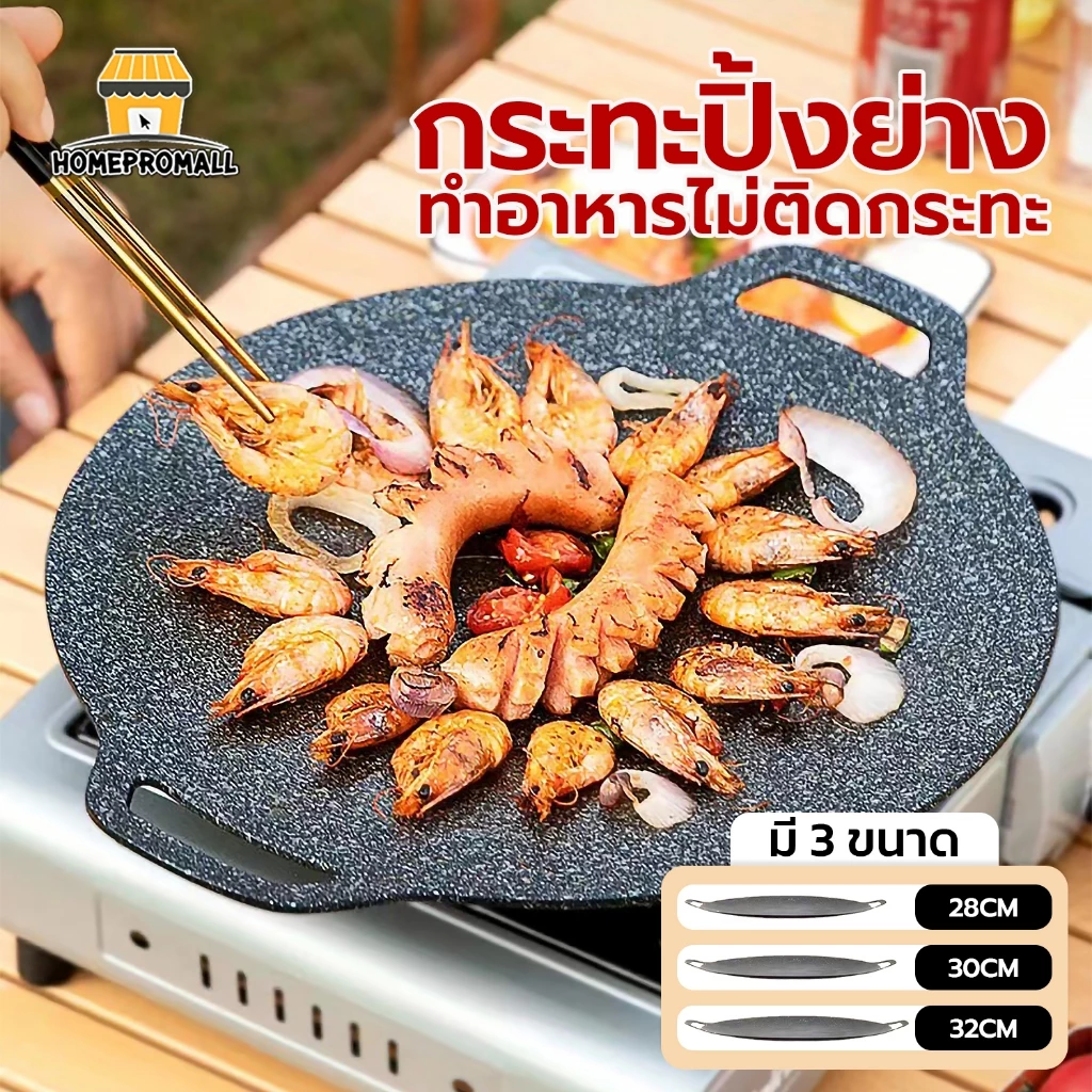 ถาดปิ้งย่างเคลือบกันติด ทรงแบน 28/30/32/34/36/38/42CM