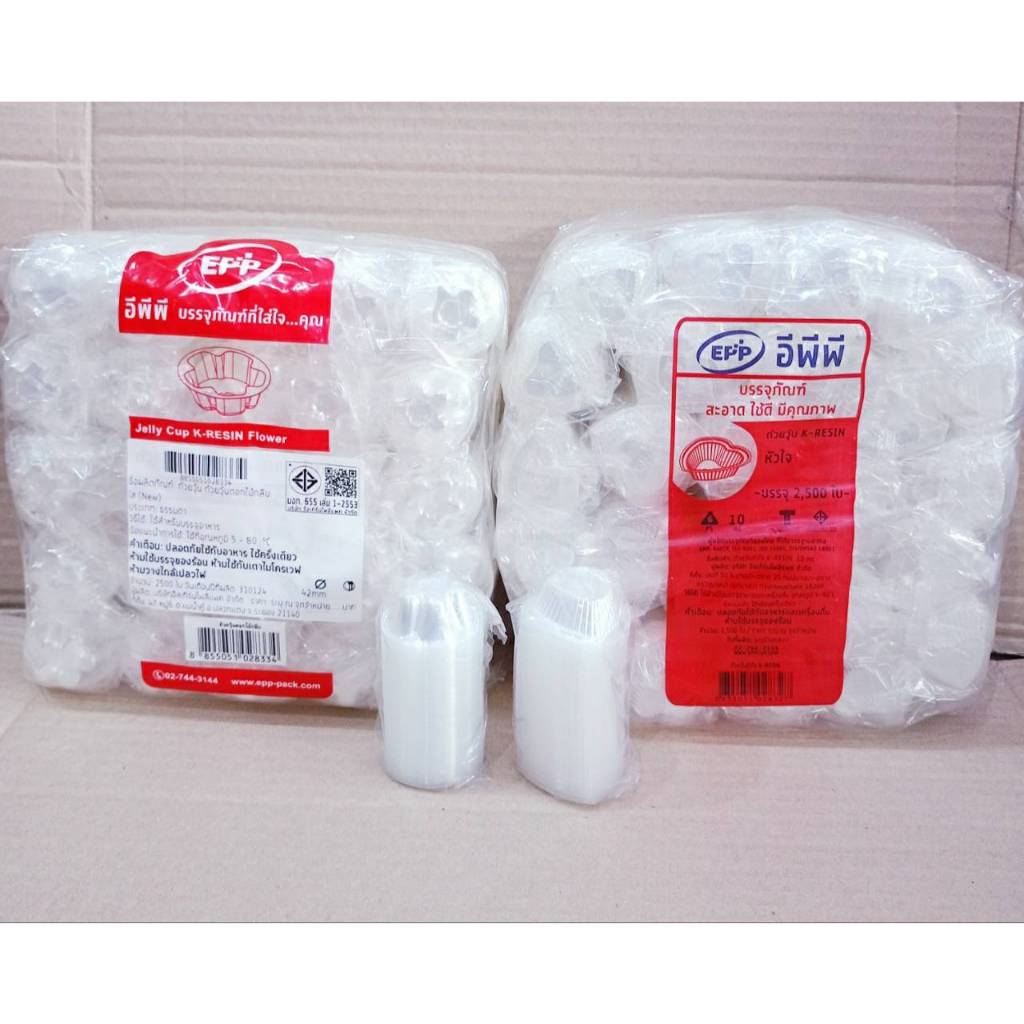 ถ้วยวุ้นพลาสติก ลายหัวใจ - ดอกไม้กลีบ K - RESIN แพคละ 2,500 ใบ ยี่ห้อEPP