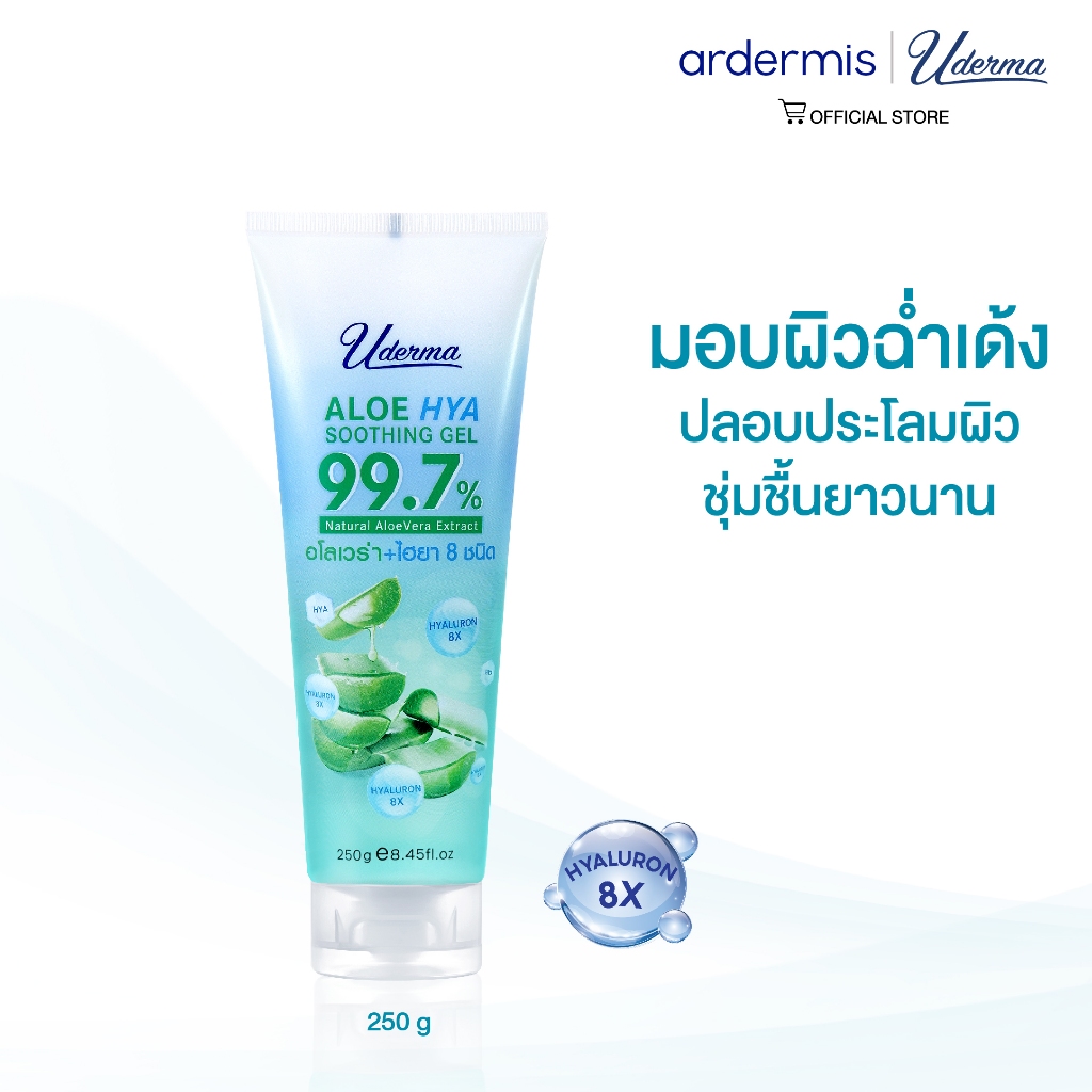 [Clearance Sale]Uderma Aloe Hya Soothing Gel 250g ยูเดอร์มา อโล ไฮยา ซูทติ้ง เจล ปลอบประโลมผิว Exp.30/01/2027