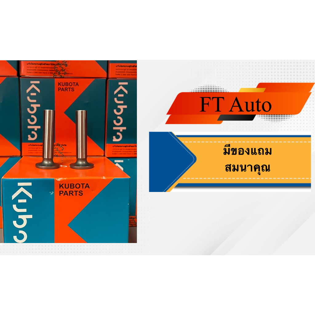 ลูกกระทุ้งลิ้น  Kubota แท้ RT100-155,ZT100-155