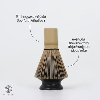MATCHAZUKI แท่นวางแปรงชงชา - สีดำ (Chasen holder - black) *ไม่รวมเปรงชงชา