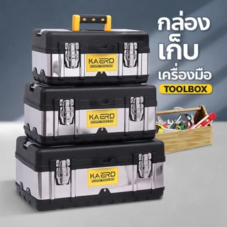 poodoo กล่องเก็บเครื่องมือช่าง สแตนเลส กล่องเก็บอุปกรณ์ toolbox สำหรับเก็บงานช่างและงานทั่วไป