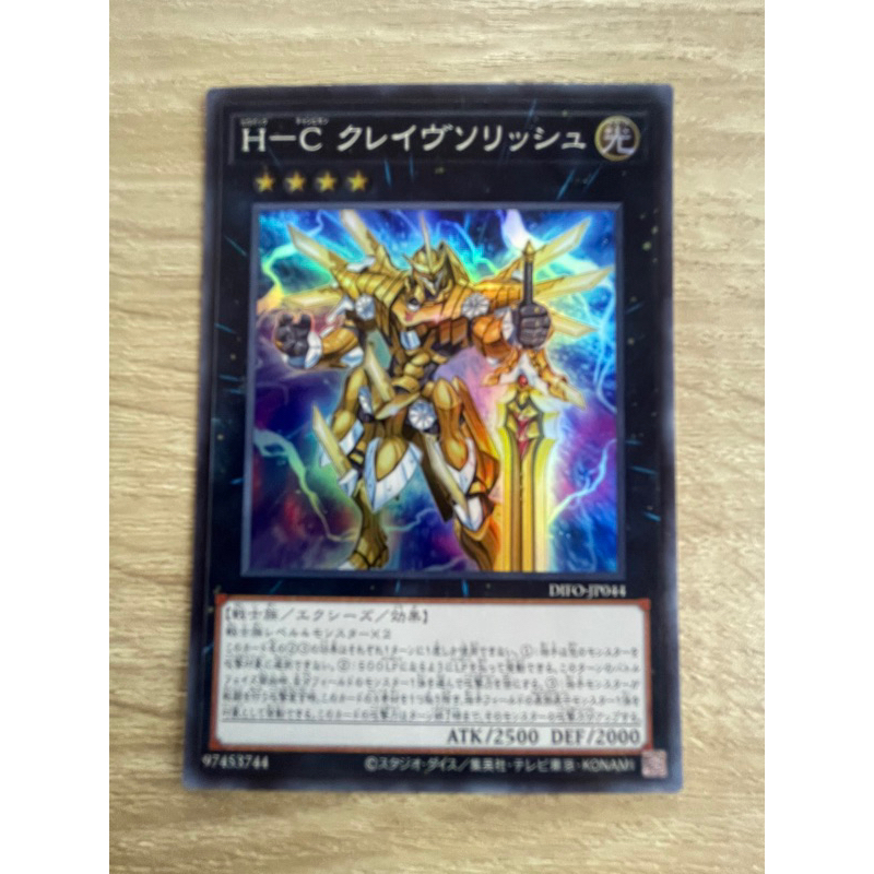 Heroic Champion – Claiomh Solais ฮีโรอิค แชมเปี้ยน โซเลียส รหัส DIFO-JP044 ระดับ Super Rare (SR) สภาพใหม่มาก