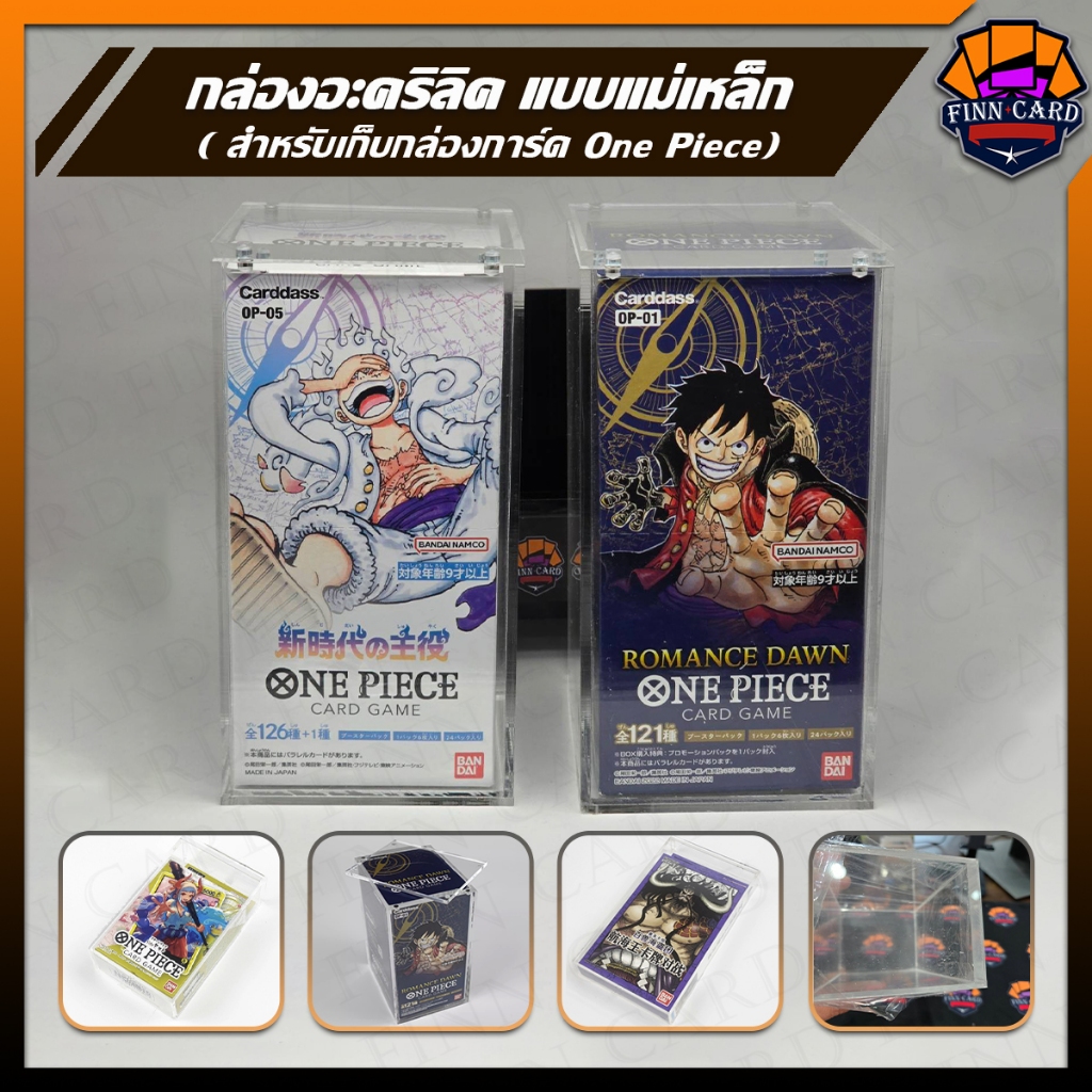 กล่องอะคริลิค แบบแม่เหล็ก สำหรับเก็บกล่องการ์ด One Piece Pokemon มีหลายขนาด โปรดอ่านรายละเอียด