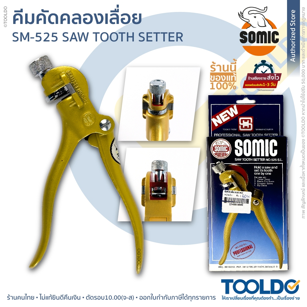 SOMIC คีมคัดคลองเลื่อย SOMIC SM-525 สำหรับปรับแต่งคลองเลื่อย ฟันเลื่อยมือ เลื่อยลันดา เลื่อยมือ คีมดัดฟันเลื่อย Saw Toot