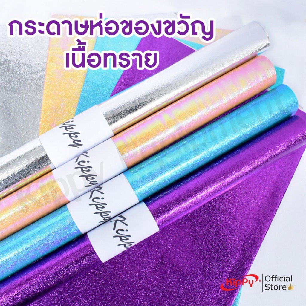 (แพ็ค8แผ่น) กระดาษห่อของขวัญ เรนโบว์ เนื้อทราย คละสี คละลาย