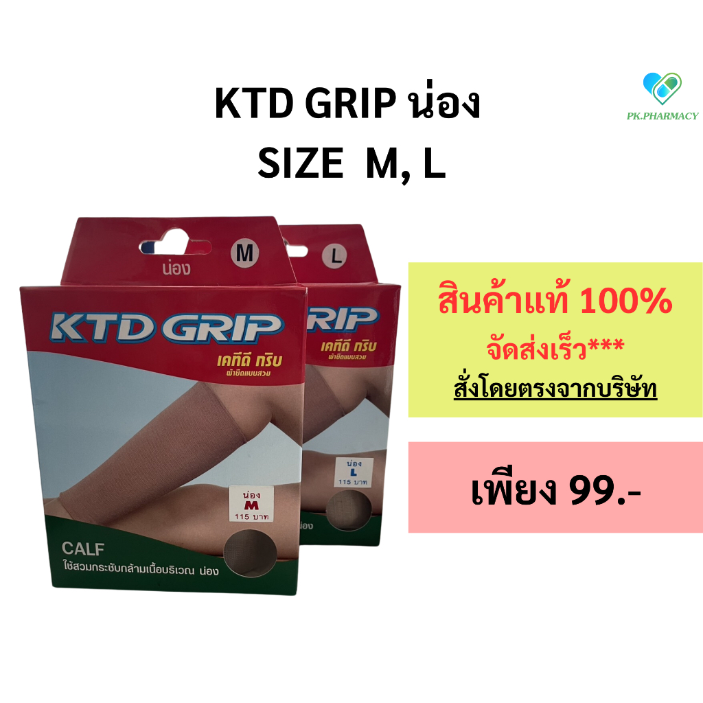 KTD Grip ผ้าพยุงน่อง ไซส์ M, L (1 ชิ้น/กล่อง)