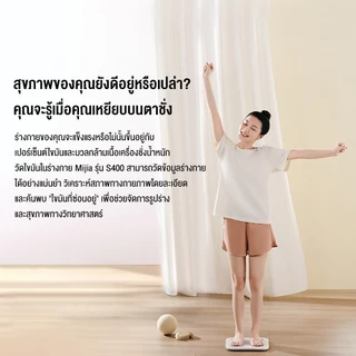 Xiaomi Mi Body Composition Scale S400 เครื่องชั่งน้ำหนักอัจฉริยะ เครื่องชั่งดิจิตอล