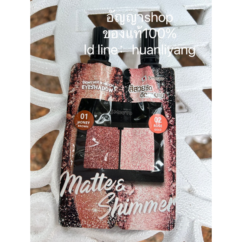Smooto Dewy Mix & Match Eyeshadow สมูทโตะ ดิวอี้ มิกซ์ แอนด์ แมทซ์ อายแชโดว์