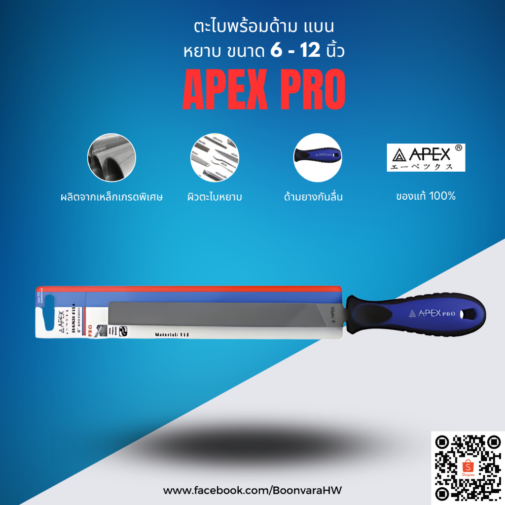 APEX PRO ตะไบพร้อมด้าม แบนหยาบ ขนาด 6 - 12 นิ้ว