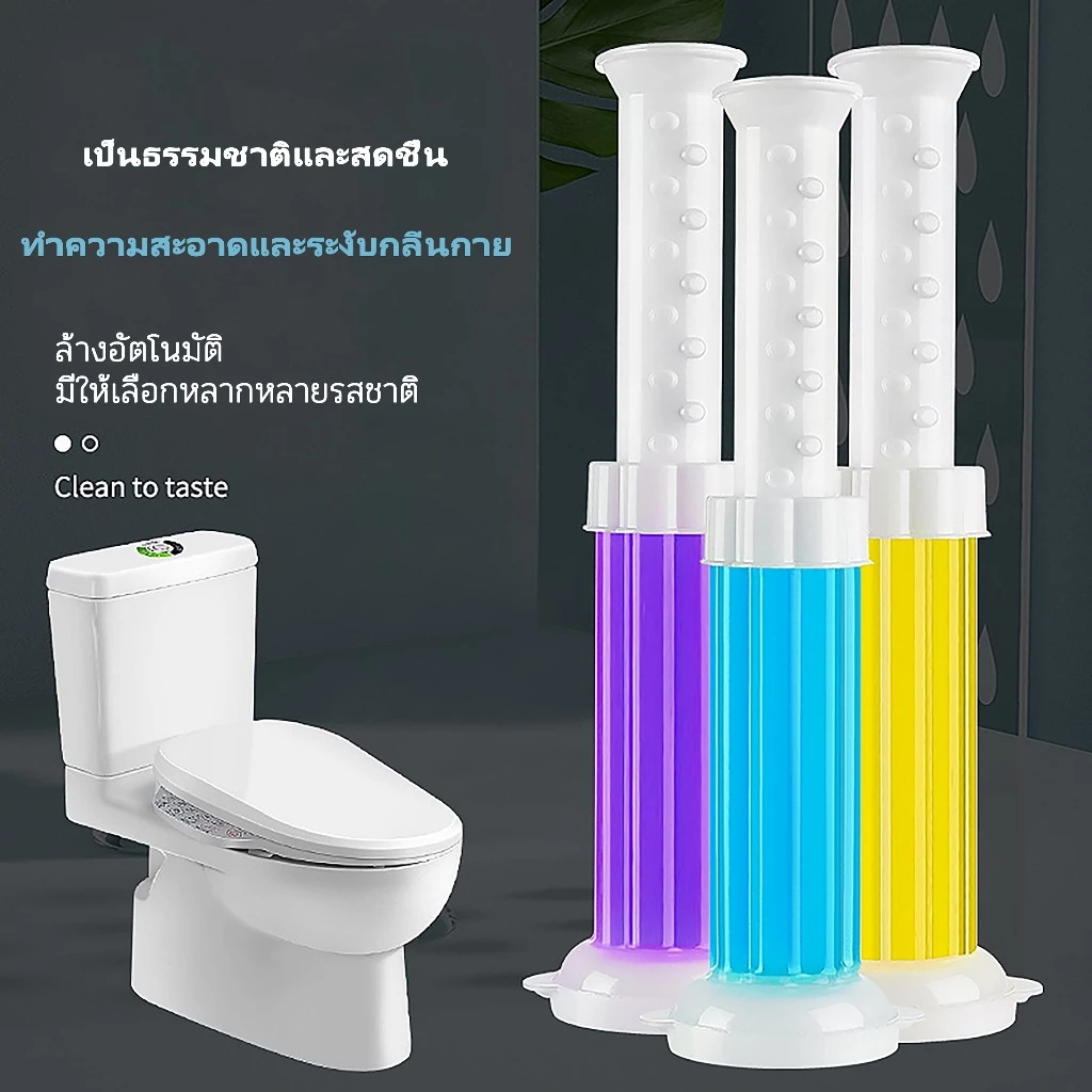 เจลดับกลิ่นชักโครก กลิ่นหอม มี 5 กลิ่น เลือกกลิ่นได้ ดับกลิ่นห้องน้ำ เจลทำความสะอาด