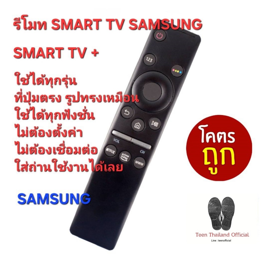 SAMSUNG รีโมท SMART TV + ปุ่มลัด Netflix prime video ใช้แทนได้ทุกรุ่น ส่งฟรี