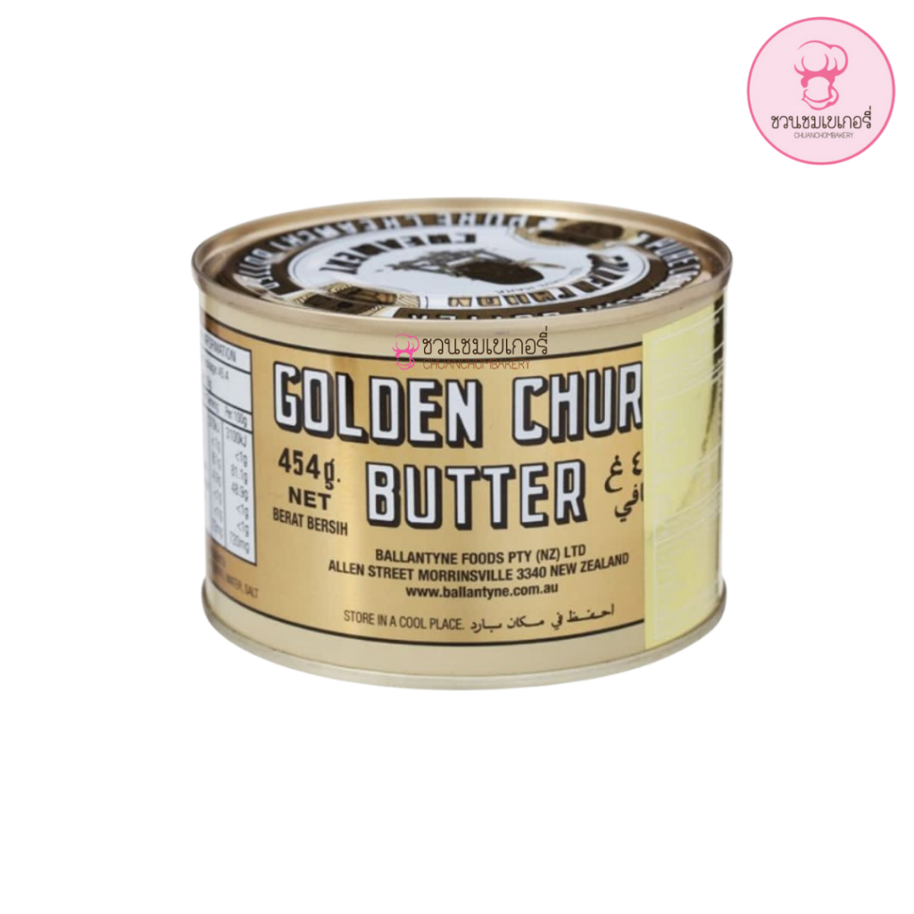 เนยตราถังทอง Golden Churn butter เนยเค็ม (ขนาด 454 g.) ผลิตจากวัตถุดิบคุณภาพ ระดับพรีเมี่ยม