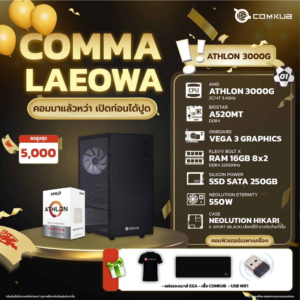COMKUB COMMA LAEOWA COMSET 01 - AMD ATHLON 3000G + SSD 250GB