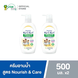 (2 ขวด) คิเรอิ ครีมอาบน้ำ แบบขวดปั๊ม ขนาด 500 มล. จำนวน 2 ขวด