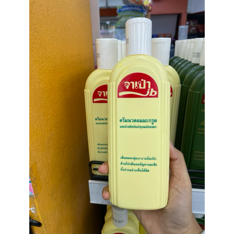 จาเป่า ครีมนวดผมมะกรูด ลดผมร่วง ขนาด 310cc