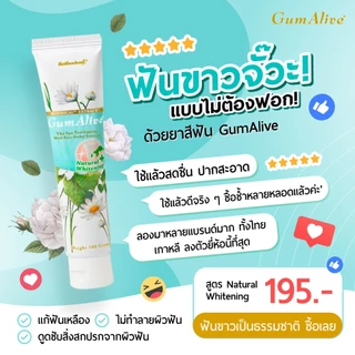 (แพคคู่) GumAlive ยาสีฟันสมุนไพร กัมอะไลฟ์ Natural Whitening 100g ช่วยดูดซับสิ่งสกปรก ลดคราบ ฟันขาวขึ้น ลมหายใจหอมสดชื่น