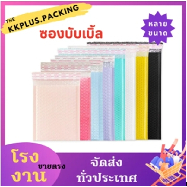 🚀🐷📍ซองใส่พัสดุกันกระแทก ซองพลาสติก  ซองบับเบิ้ล ซองไปรษณีย์ ทุกขนาด พร้อมส่ง!