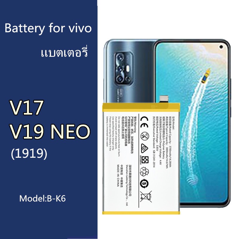 แบตเตอรี่ Vivo V17 / V19 NEO Battery vivo1919 (B-K6) แบตV17 แบตV19 NEO แบตวิโว