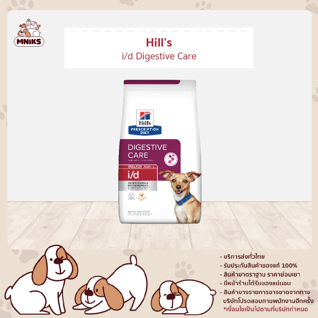 Hill’s Prescription Diet i/d อาหารสุนัข สำหรับปัญหาทางเดินอาหาร ขนาด 1.5 กก. (MNIKS)