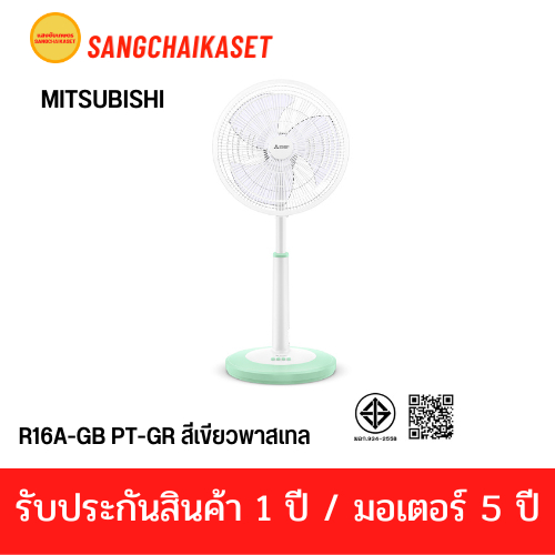 พัดลมสไลด์ 16 นิ้ว MITSUBISHI รุ่น R16A-GB PT-GR เขียวพาสเทล