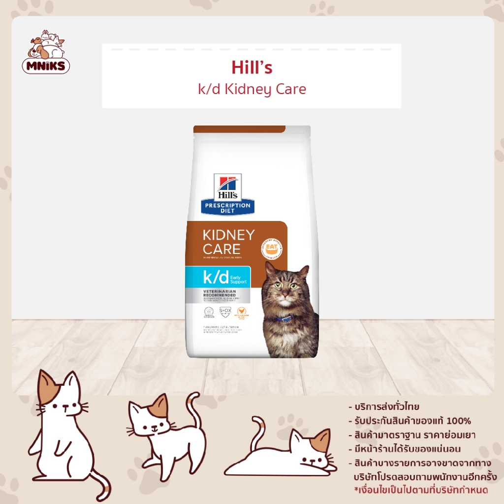 Hill’s Prescription Diet k/d Early Support อาหารแมว อาหารแมว สำหรับปัญหาโรคไตในระยะแรก ขนาด 3.6 กก.(