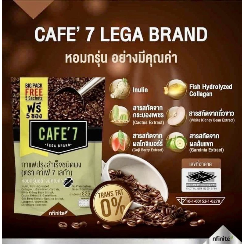กาแฟคุมหิวลดน้ำหนัก Cafe’7 เลก้า ขนาด 10 ซอง(ของแท้)