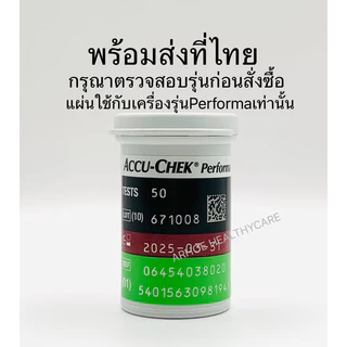 Accuchek Performa Exp:06/2027แผ่นตรวจน้ำตาล