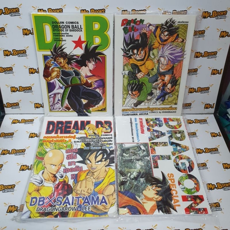 Dragon Ball Doujin comics 4 เล่มแยก (เล่มเดียวจบ)