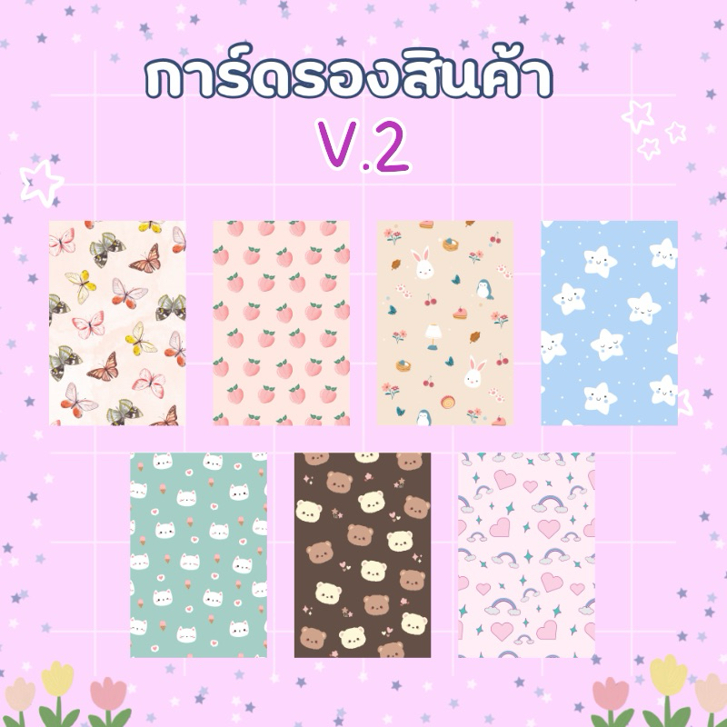 กระดาษรองสินค้า การ์ดพื้นหลังลายน่ารัก ขนาด 9x6 cm