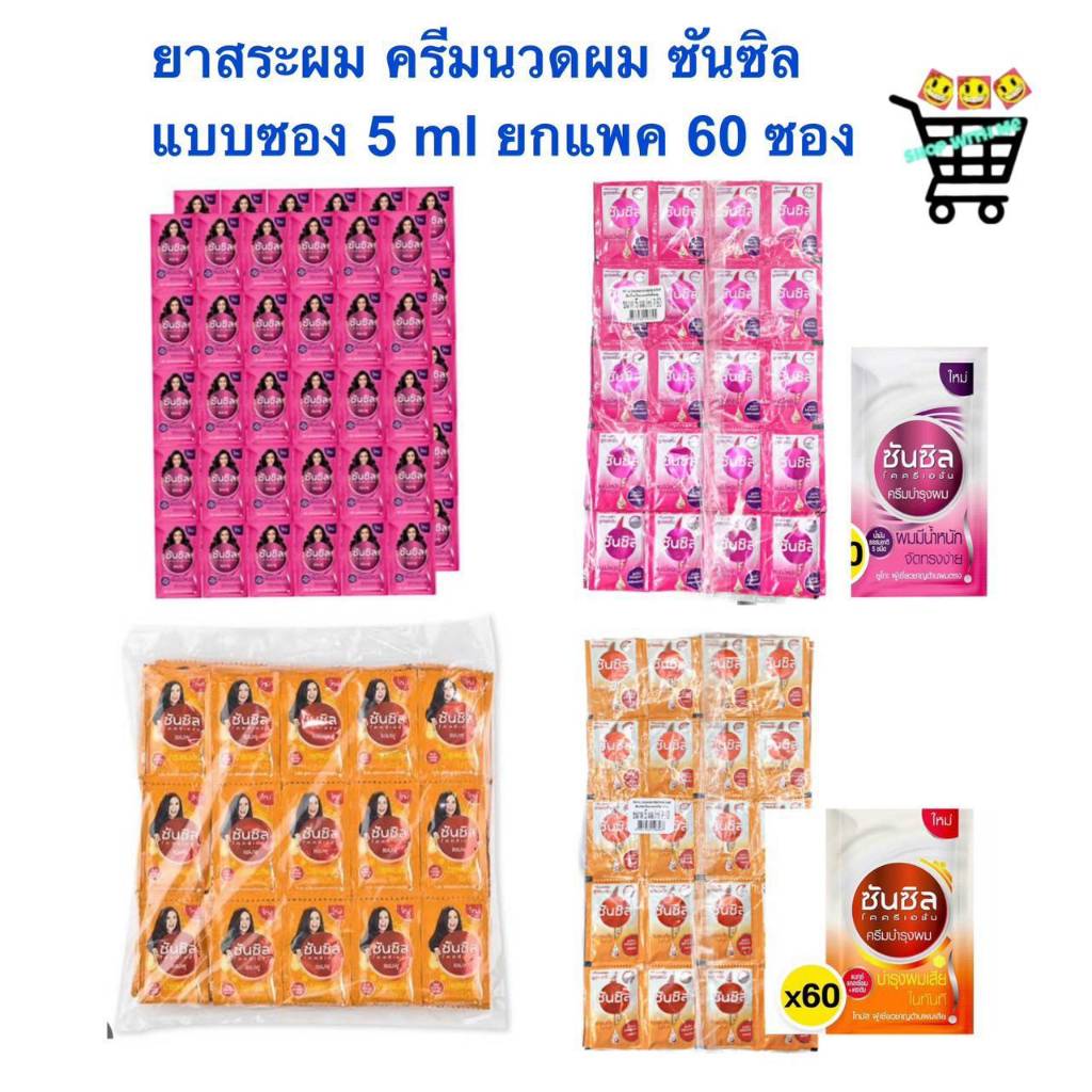 1บ แชมพูซันซิล Sunsilk  ส้ม ชมพู แบบซอง 5g  1 แพค มี 60ซอง (มี2สูตร)