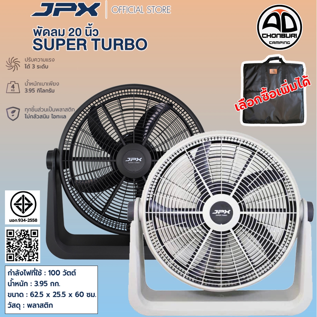 JPX พัดลมแคมป์ปิ้ง พัดลมอุตสาหกรรม ตั้งพื้นขนาด 20 นิ้ว SUPER TURBO ปรับความแรงได้ 3 ระดับ หน้ากากปรับได้ 90 องศา