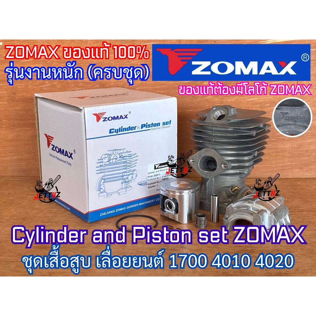 เสื้อสูบ 1700 ZOMAX PATELO ของแท้100% ครบชุด Arto Japan 1แหวน ลูกสูบดำ 2แหวน 41mm สำหรบ 4010 4020 Be