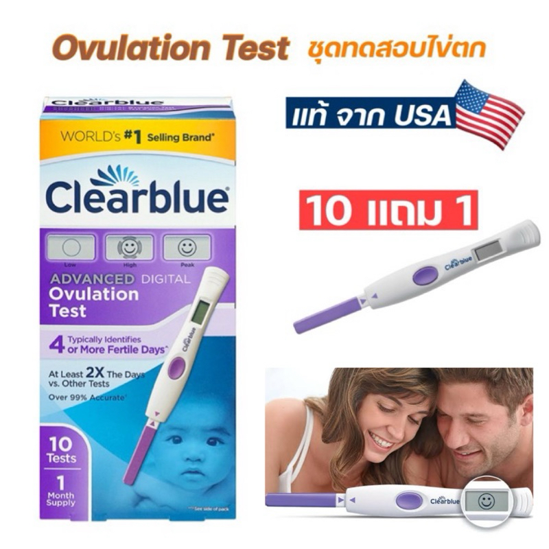 ลด 50% ใน VDO (แท้100% จาก USA ) Clearblue Ovulation test ชุดตรวจไข่ตก ชุดทดสอบไข่ตก สีม่วง เทสไข่ตก แบบดิจิตอล