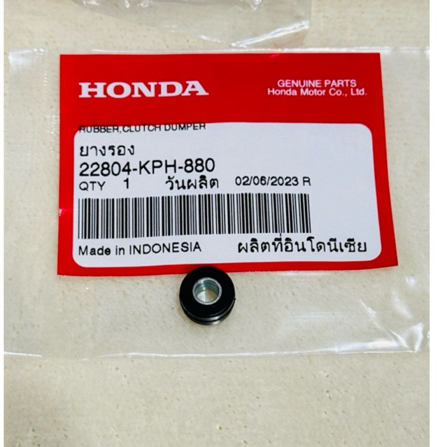 ลูกยางครัช (ราคา 1 ชิ้น) แท้ศูนย์ HONDA WAVE ทุกรุ่น / FORZA 300/350 / Vespa ทุกรุ่น ใช้ร่วมกันได้หลายรุ่น