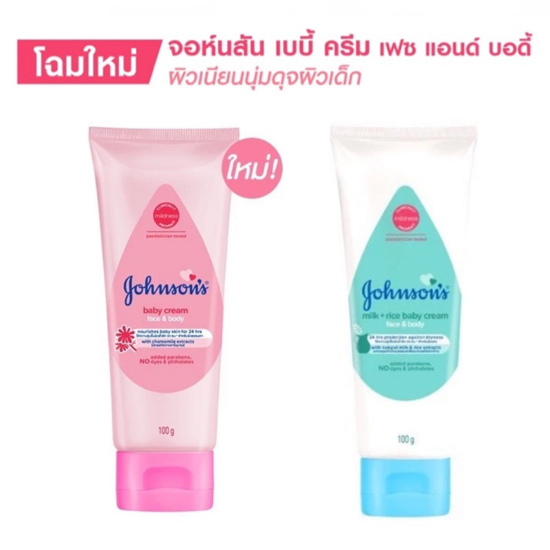 Johnson Baby Cream 100g จอห์นสันเบบี้ครีม 🌸ไม่เหนียว ผิวเนียนนุ่มขึ้น 🌸