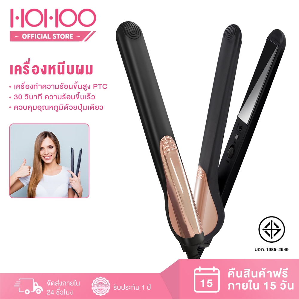 Hohoo เครื่องหนีบผม เครื่องรีดผม เคลือบเซรามิก ถนอมผม ความร้อนเร็ว 30 วินาที หนีบผมตรง ทำผมตรง ลอน 2-in-1