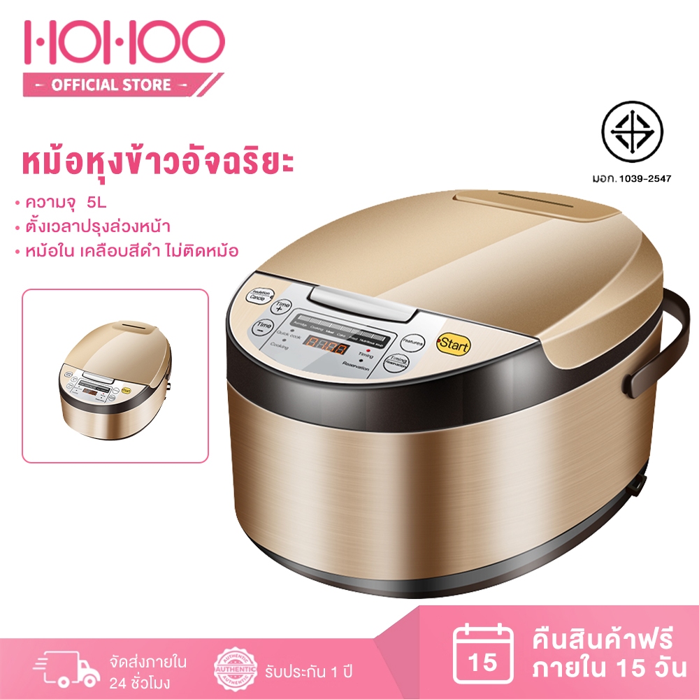 Hohoo หม้อหุงข้าว หม้อหุงข้าวดิจิตอล ขนาด 5 ลิตร อเนกประสงค์ หม้อหุงข้าวไฟฟ้า พร้อมฟังก์ชัน อุ่น ต้ม นึ่ง อาหาร รุ่น