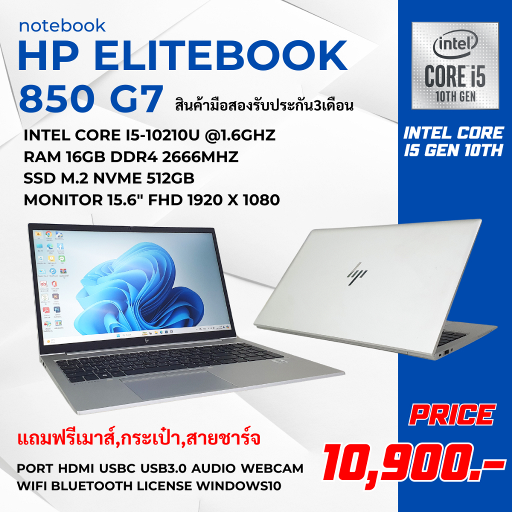 โน๊ตบุ๊ค HP Elitebook 850 G7 Intel Core i5 Gen 10th/Ram16gb/M.2 512gb/จอใหญ่15.6นิ้ว FHD ลงโปรแกรมพร้อมมีแถมเมาส์กระเป๋า