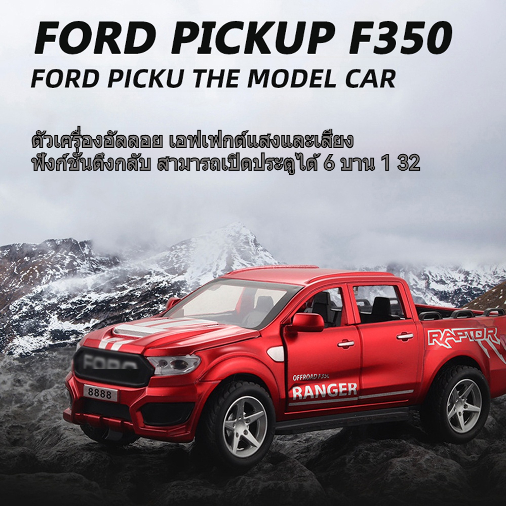 รถบรรทุกของเล่น Ford Pickup F1350 1/32 โมเดลรถ มีไฟมีเสียง ประตูเปิดได้