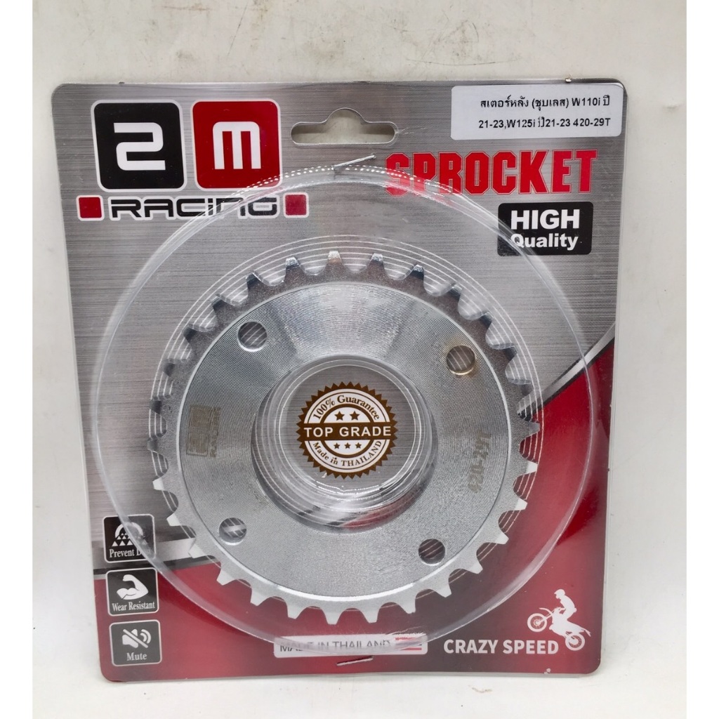 สเตอร์หลัง Wave110i สเตอร์เลส 420 สำหรับรุ่น HONDA Wave110i/Wave125i ปี2021-2023(เบอร์ 28T,29T,30T,3