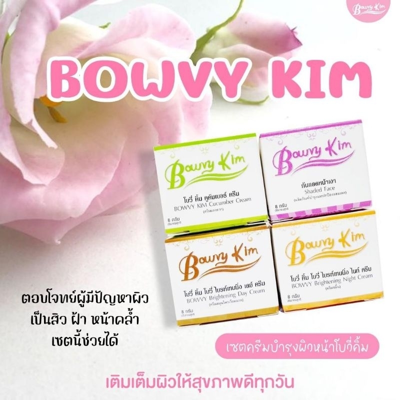 ครีมโบวี่คิ้ม bowvykim แท้100% ขนาด 20 กรัม