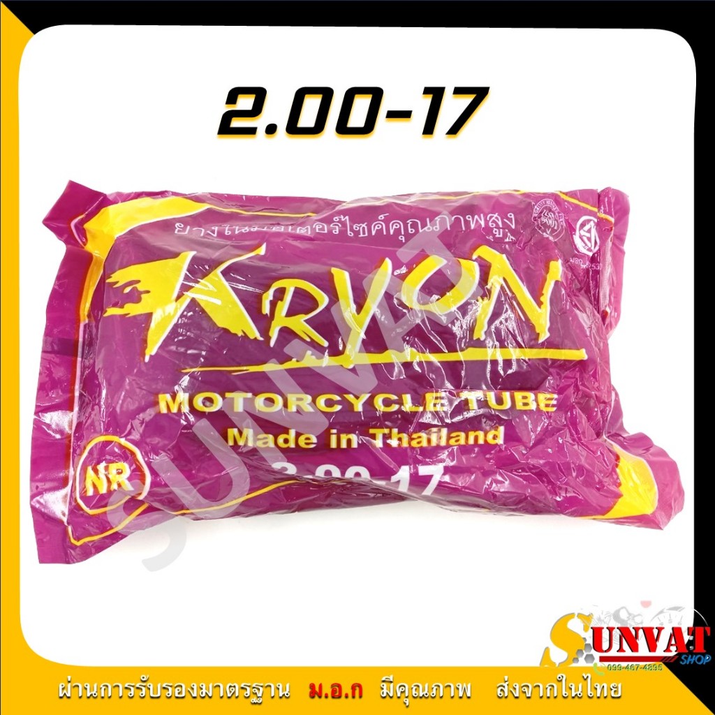 ยางในมอเตอร์ไซค์ ยางใน KRYON ขอบ14 ขอบ17  (2.00-17, 2.25-17, 2.50-17, 2.75-17, 2.50-14, 2.75-14)