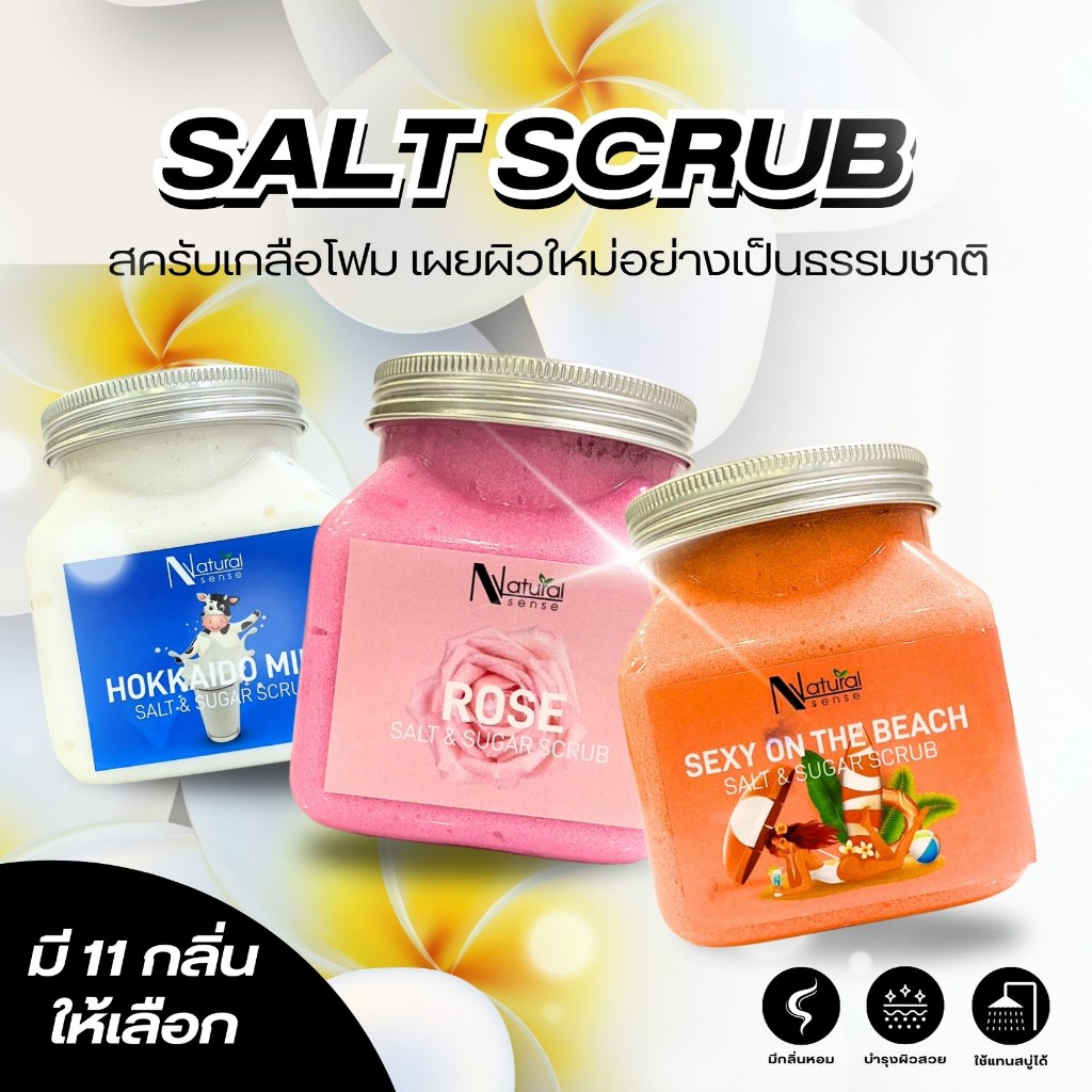 สครับเกลือ เนื้อโฟม ขัดผิว เกลือขัดเท้า เม็ดละเอียด ไม่บาดผิว Salt Scrub.