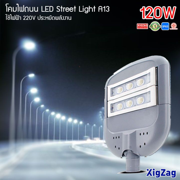 แบรนด์ XIGZAG ไฟถนน LED Streetlight A13 ตาแมว โคมไฟถนนโคมไฟสนาม ใช้ไฟฟ้า220V  สเปคเทพ/สเปคโปรเจ็ค