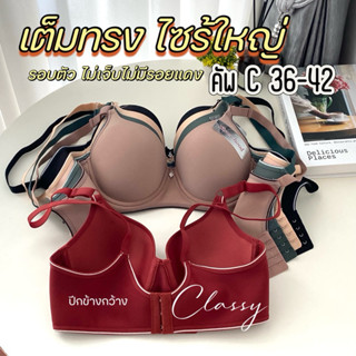 เสื้อในไซร้ใหญ่ sister hood 2472 เต็มทรงเรียบ เต้าใหญ่ เก็บท…